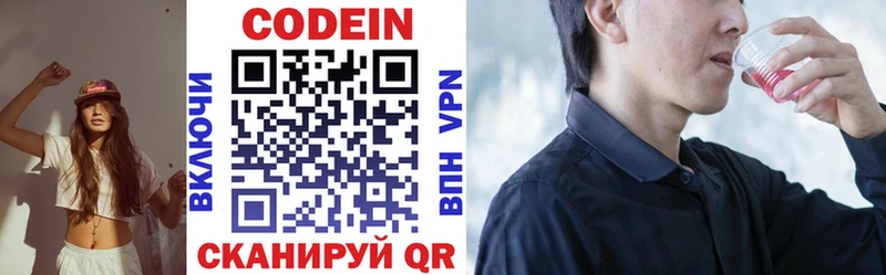 OMG онион  Ветлуга  Codein напиток Lean (лин) 